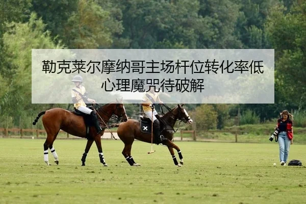 lei-ke-lai-er-mo-na-ge-zhu-chang-gan-wei-zhuan-hua-lv-di-xin-li-mo-zhou-dai-po-jie-2-264.jpg